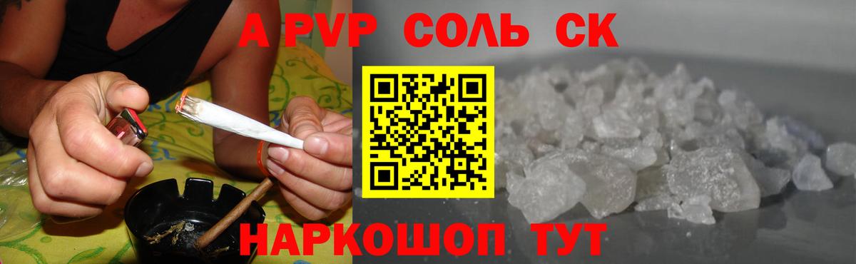 A-PVP Соль  Вход с VPN  где можно купить наркотик  Alpha PVP СК КРИС  Муравленко 