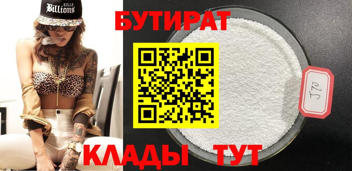 БУТИРАТ 1.4BDO Муравленко