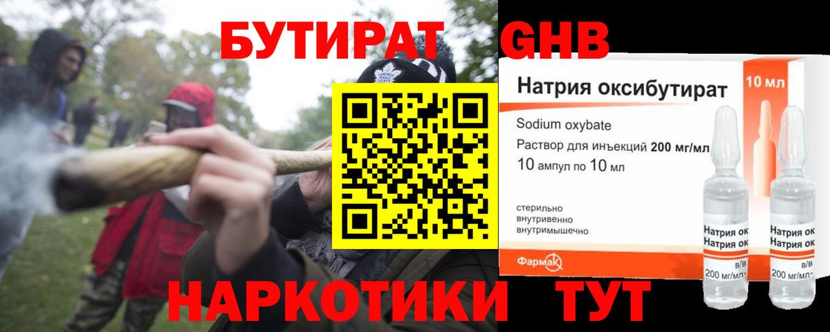Муравленко  Бутират оксибутират  Вход с VPN 