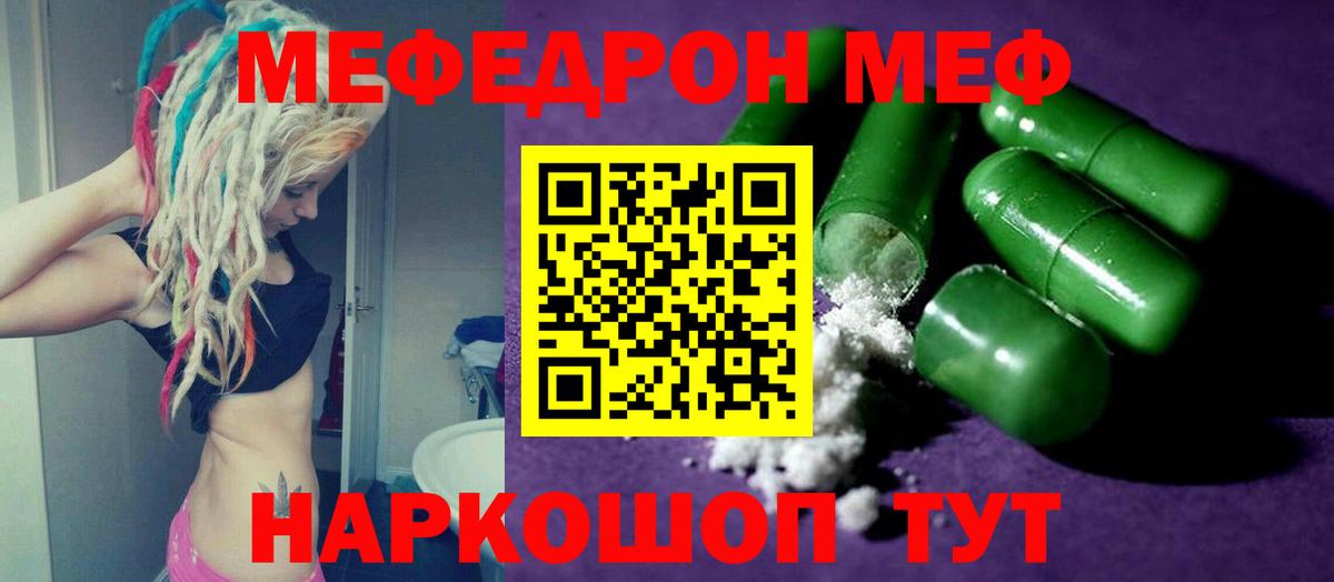 Меф мяу мяу  Муравленко